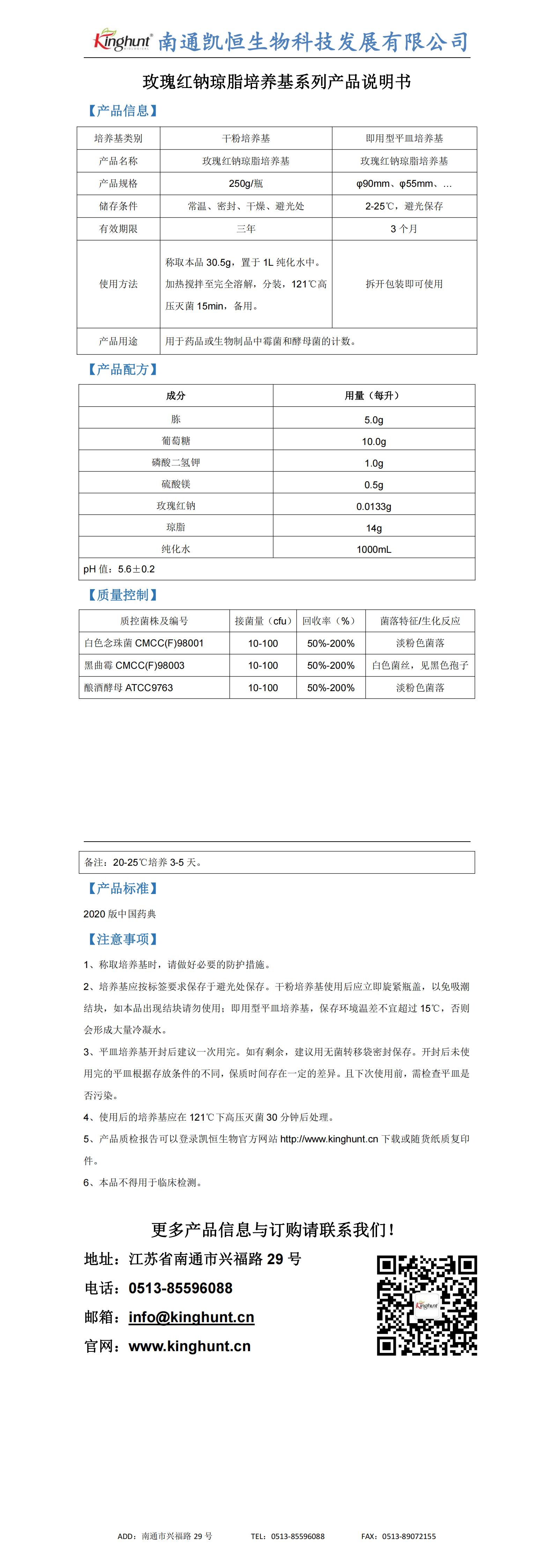 玫瑰紅鈉瓊脂培養(yǎng)基產(chǎn)品說(shuō)明_00.jpg